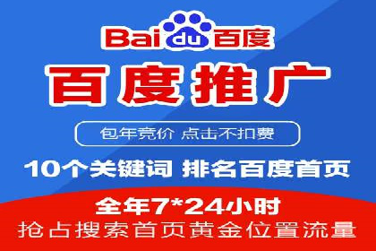 百度竞价广告开户后的运营策略及成功企业案例